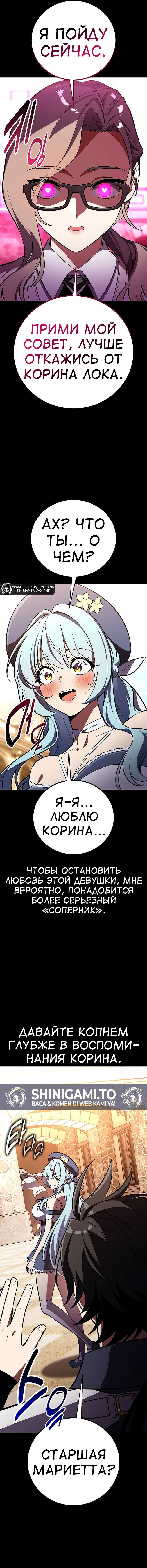 Манга Я убил игрока академии - Глава 86 Страница 100