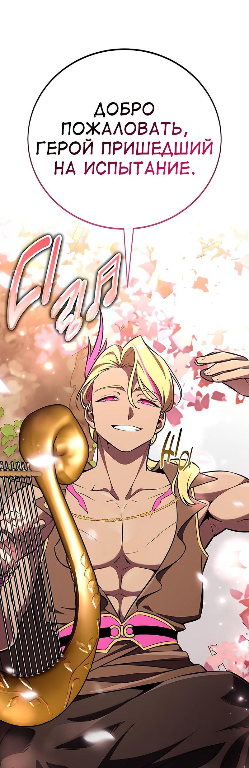 Манга Я убил игрока академии - Глава 86 Страница 49