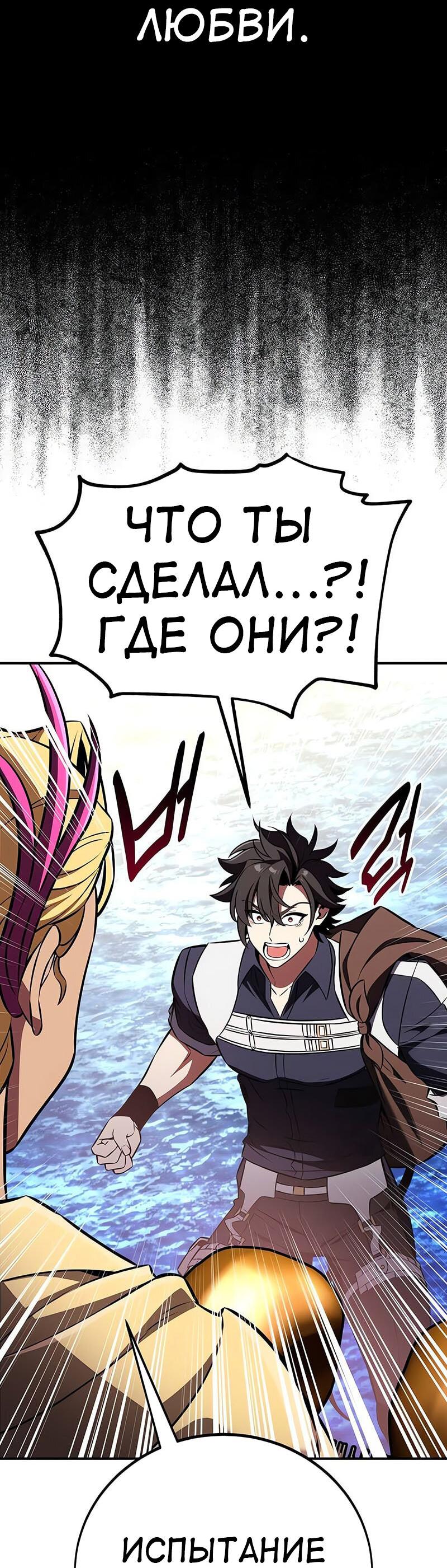 Манга Я убил игрока академии - Глава 86 Страница 71