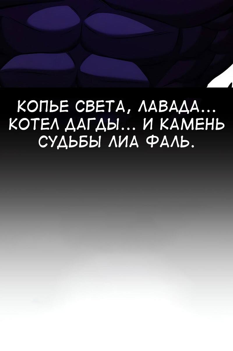 Манга Я убил игрока академии - Глава 86 Страница 4