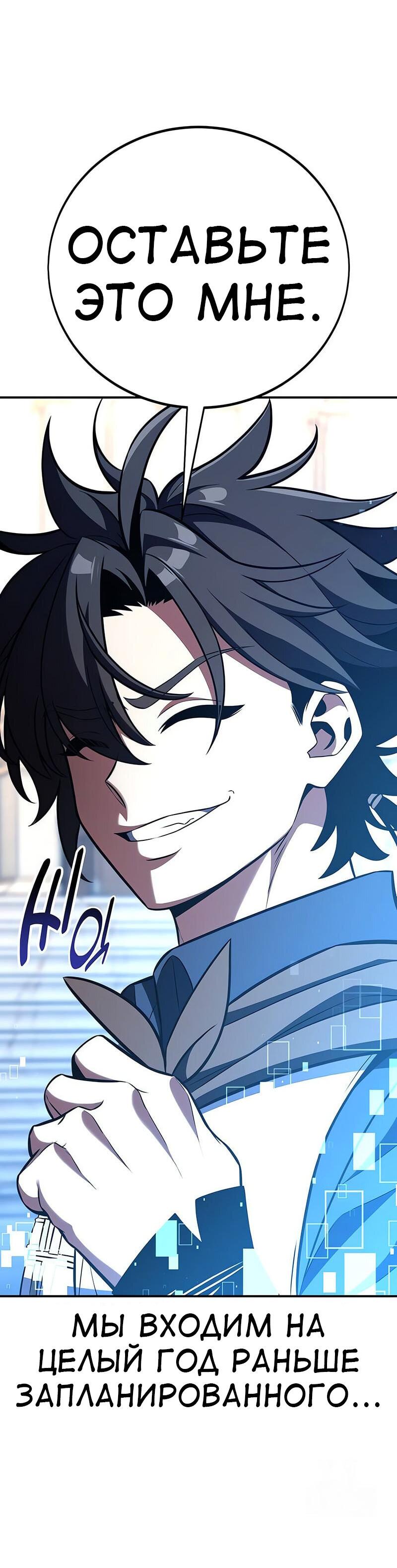 Манга Я убил игрока академии - Глава 86 Страница 15