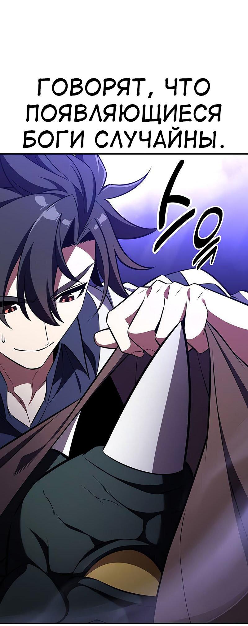 Манга Я убил игрока академии - Глава 86 Страница 39