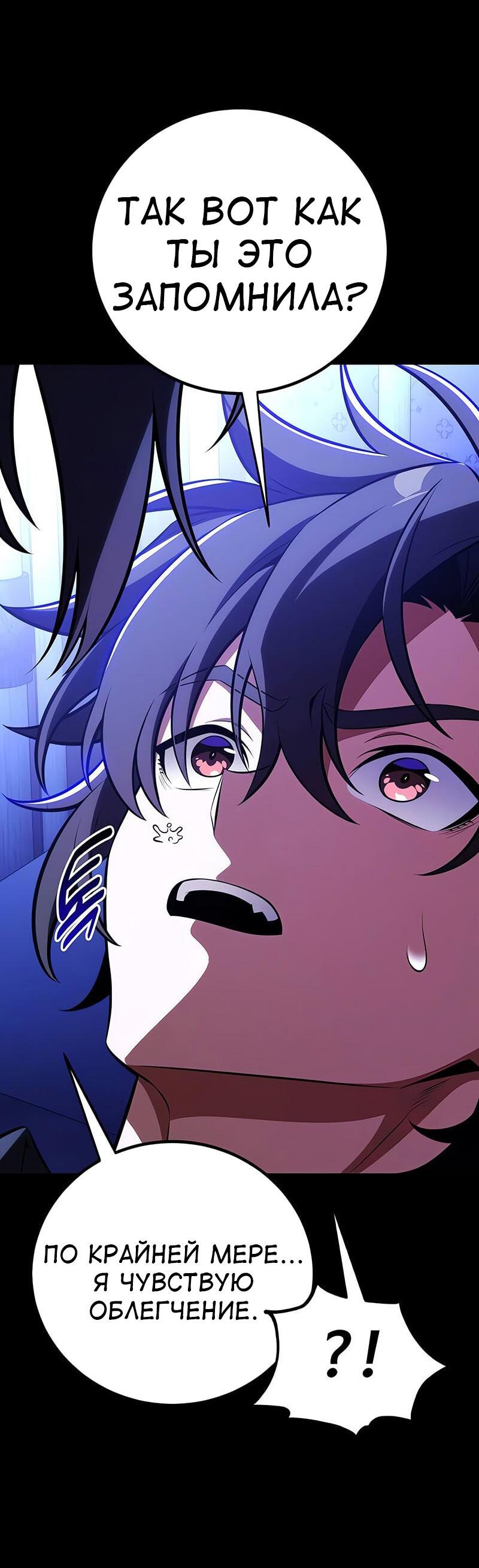 Манга Я убил игрока академии - Глава 86 Страница 89