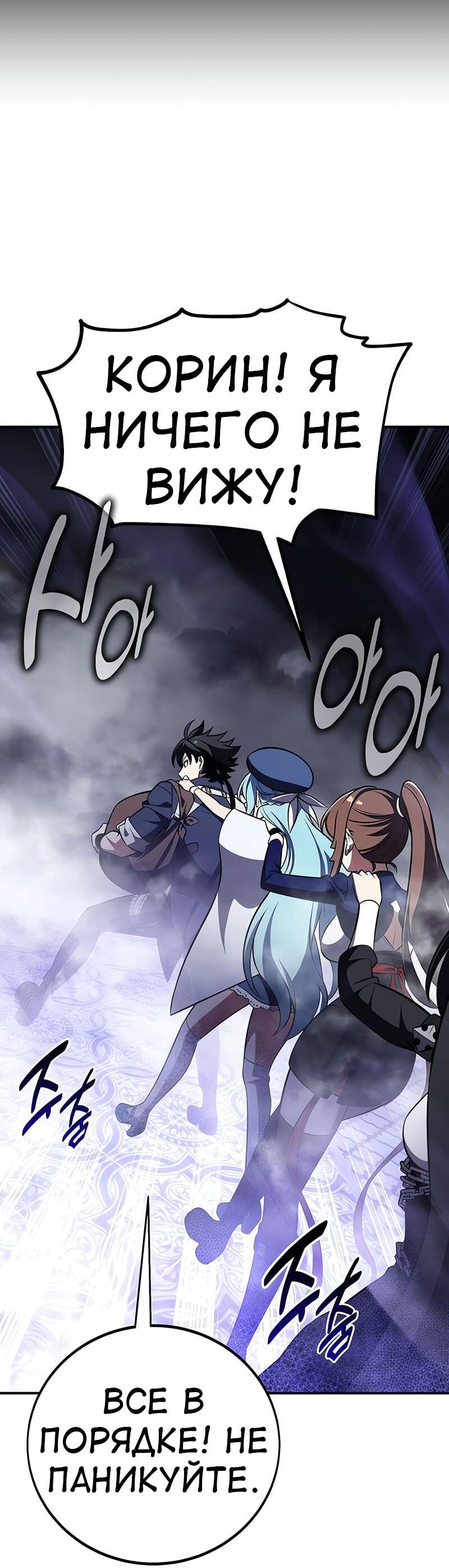 Манга Я убил игрока академии - Глава 86 Страница 38