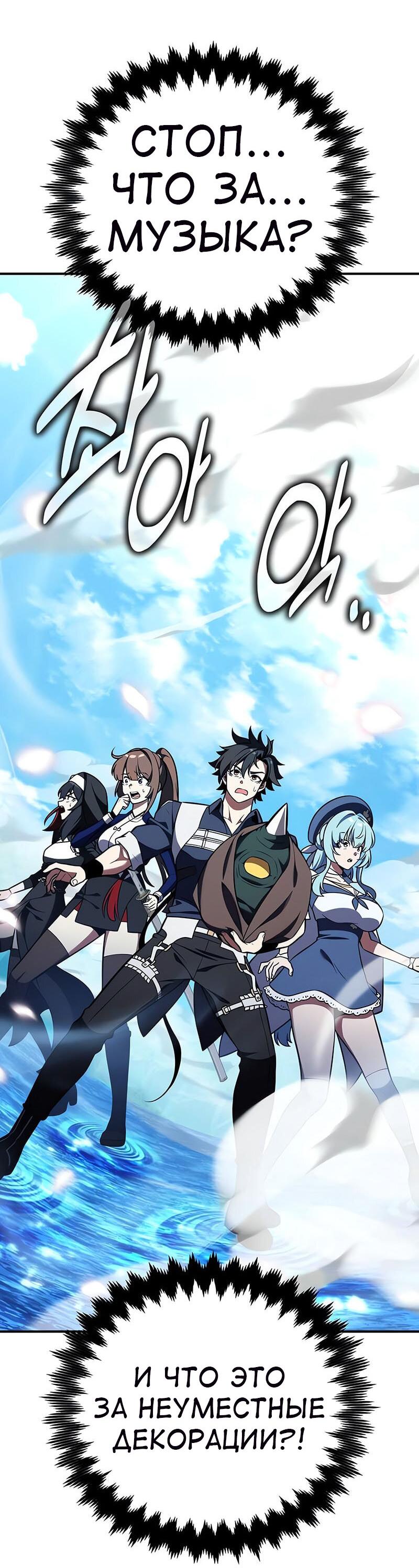 Манга Я убил игрока академии - Глава 86 Страница 47