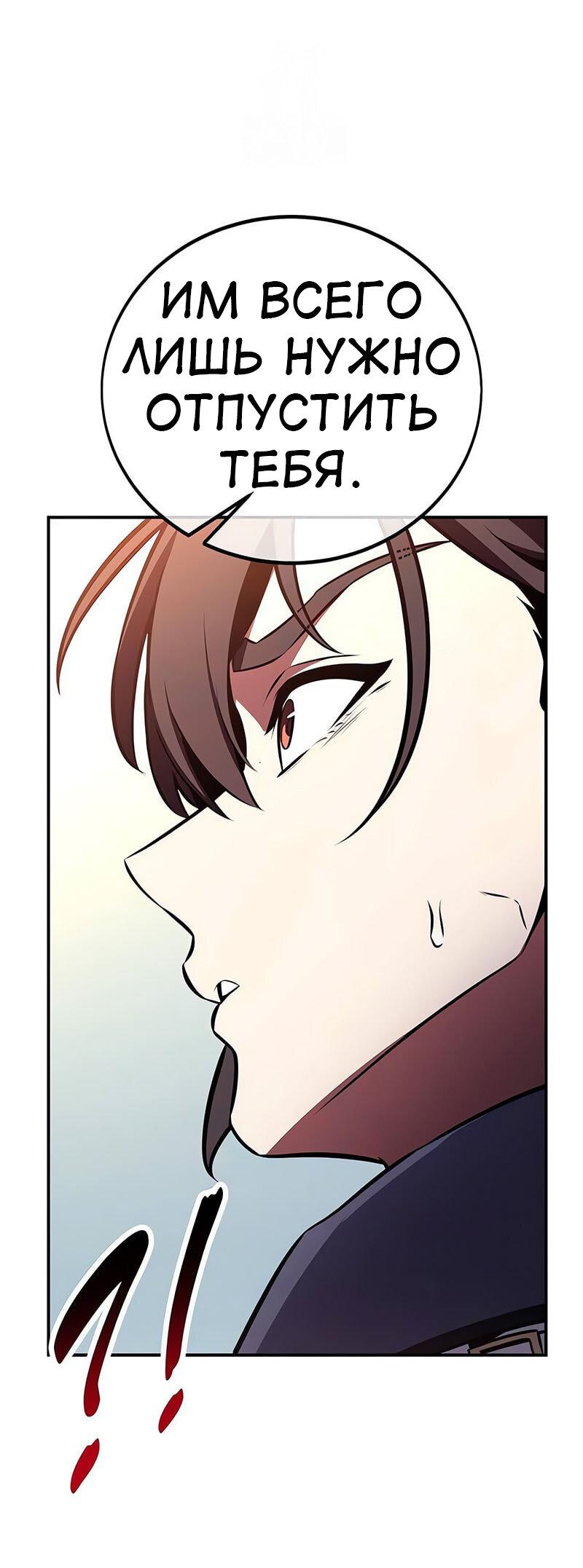 Манга Я убил игрока академии - Глава 86 Страница 77