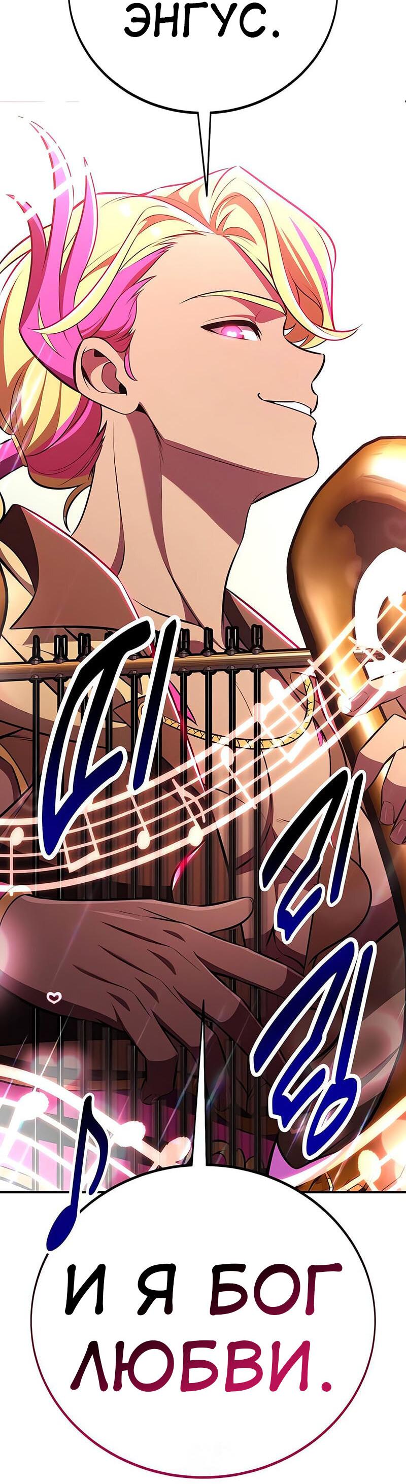 Манга Я убил игрока академии - Глава 86 Страница 58