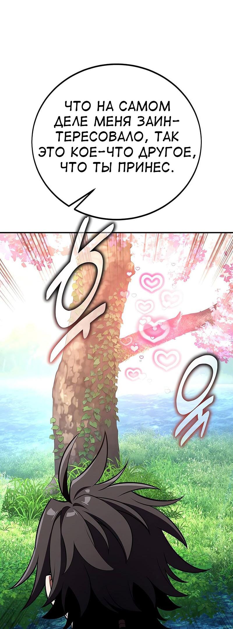 Манга Я убил игрока академии - Глава 86 Страница 54