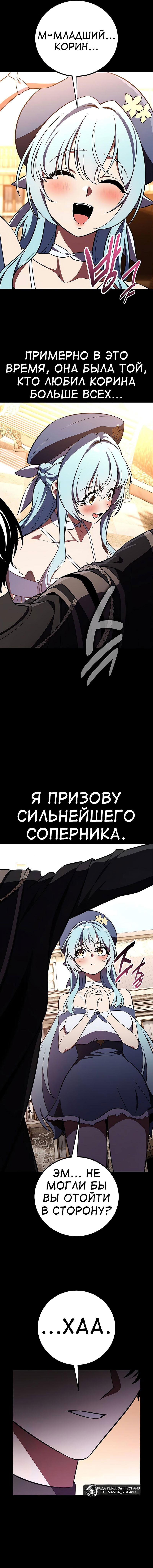 Манга Я убил игрока академии - Глава 86 Страница 101