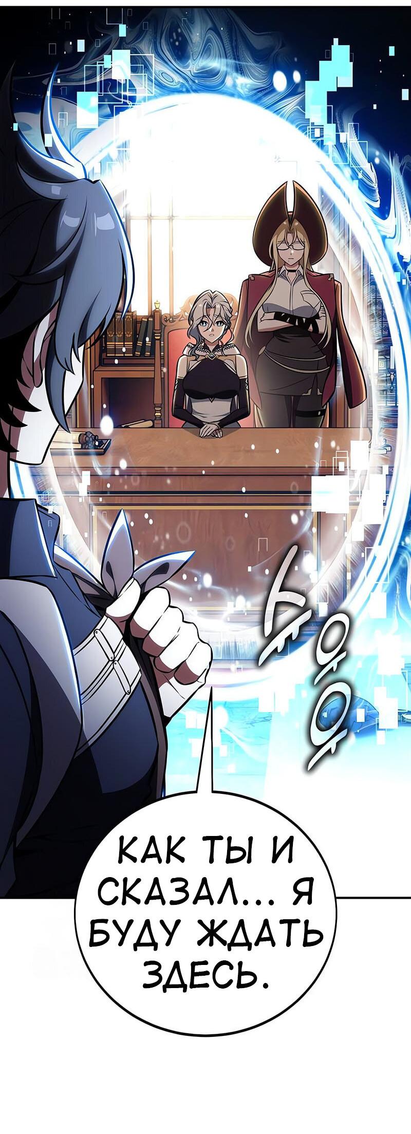 Манга Я убил игрока академии - Глава 86 Страница 13