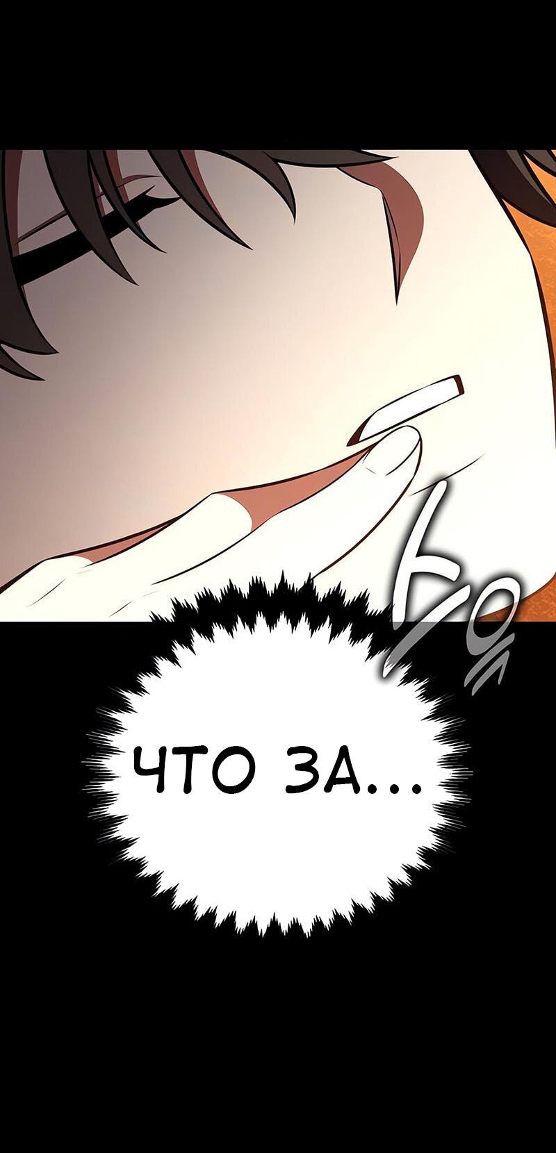 Манга Я убил игрока академии - Глава 86 Страница 83