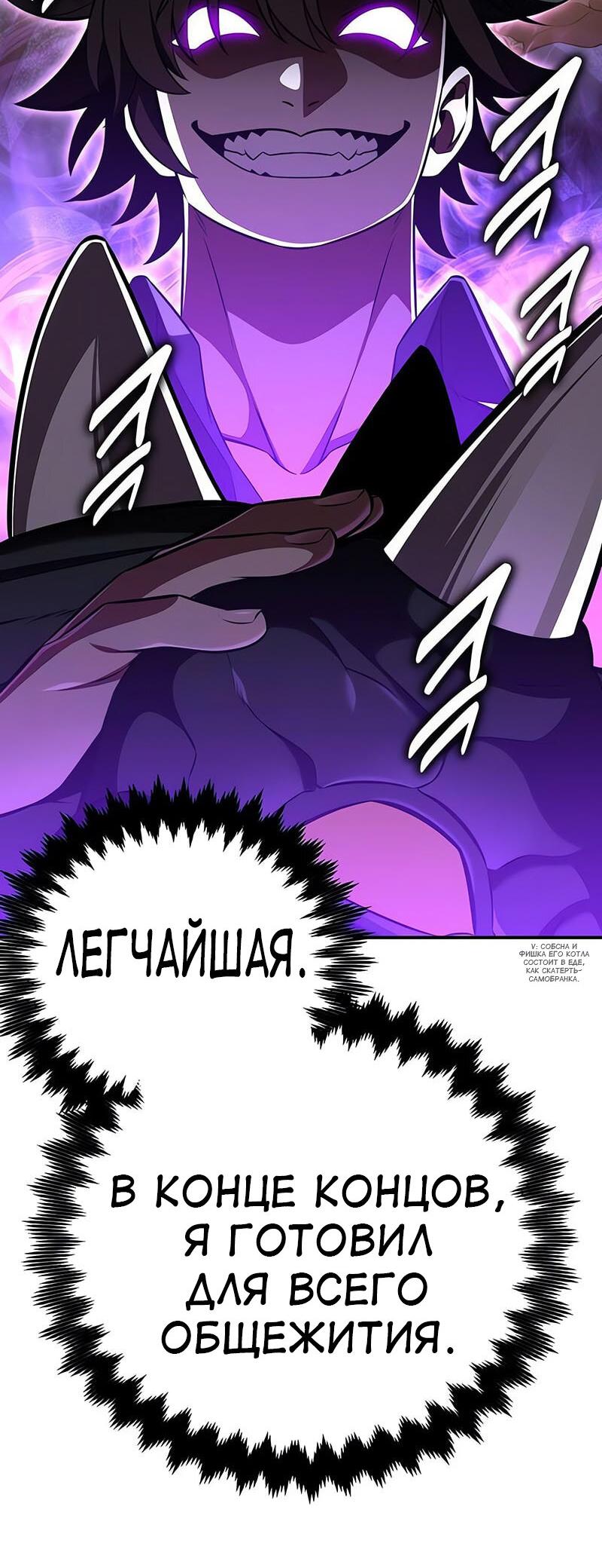 Манга Я убил игрока академии - Глава 86 Страница 43