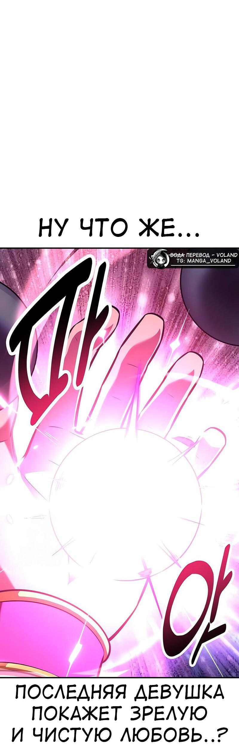 Манга Я убил игрока академии - Глава 86 Страница 98