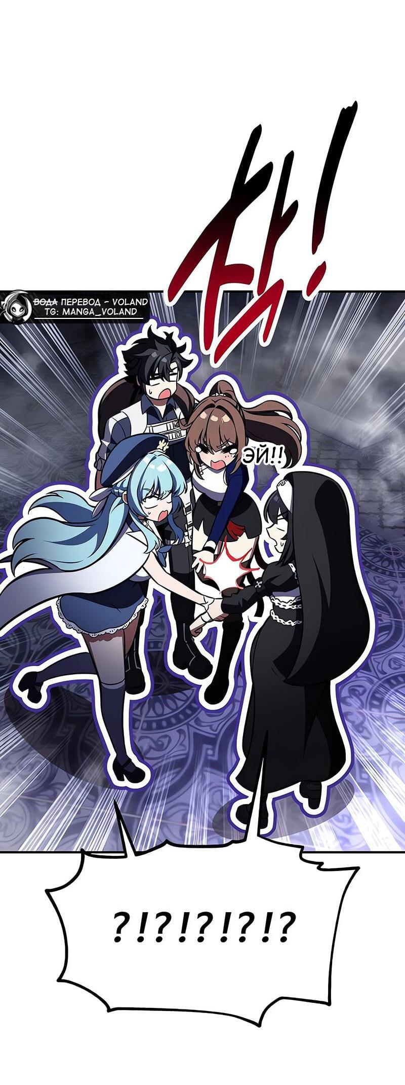 Манга Я убил игрока академии - Глава 86 Страница 28