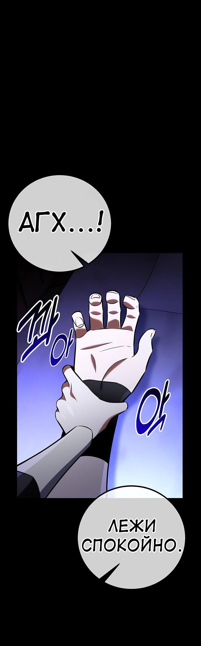 Манга Я убил игрока академии - Глава 86 Страница 87