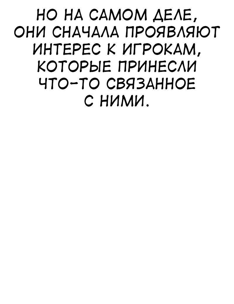 Манга Я убил игрока академии - Глава 86 Страница 40