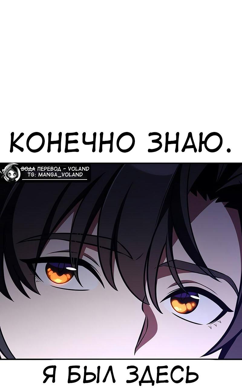 Манга Я убил игрока академии - Глава 86 Страница 31