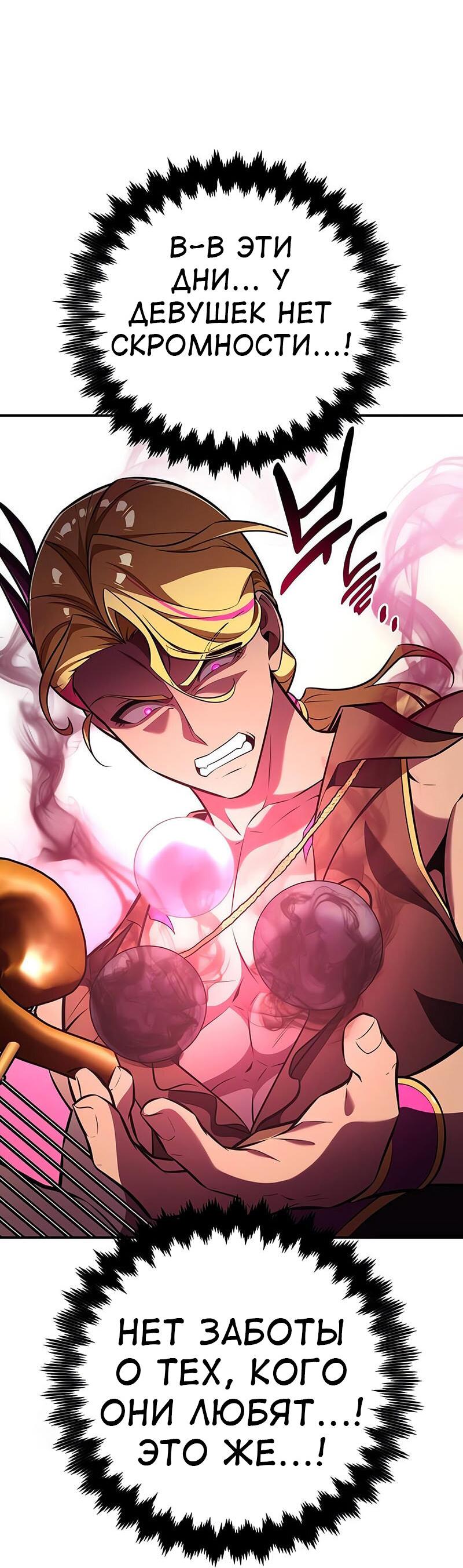 Манга Я убил игрока академии - Глава 86 Страница 97