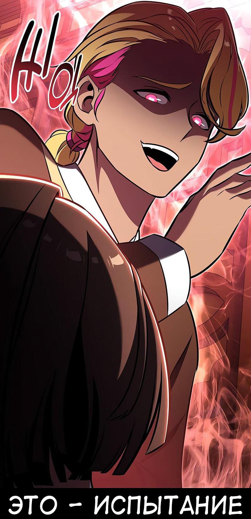 Манга Я убил игрока академии - Глава 86 Страница 70