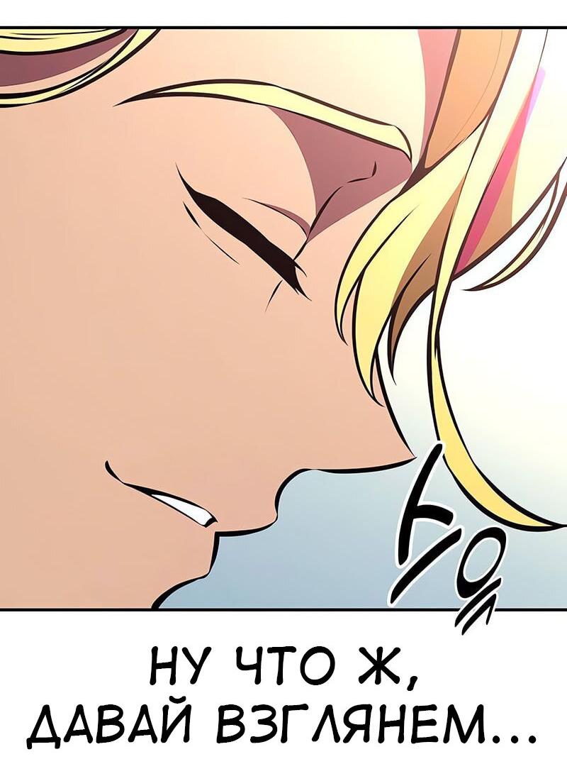 Манга Я убил игрока академии - Глава 86 Страница 79