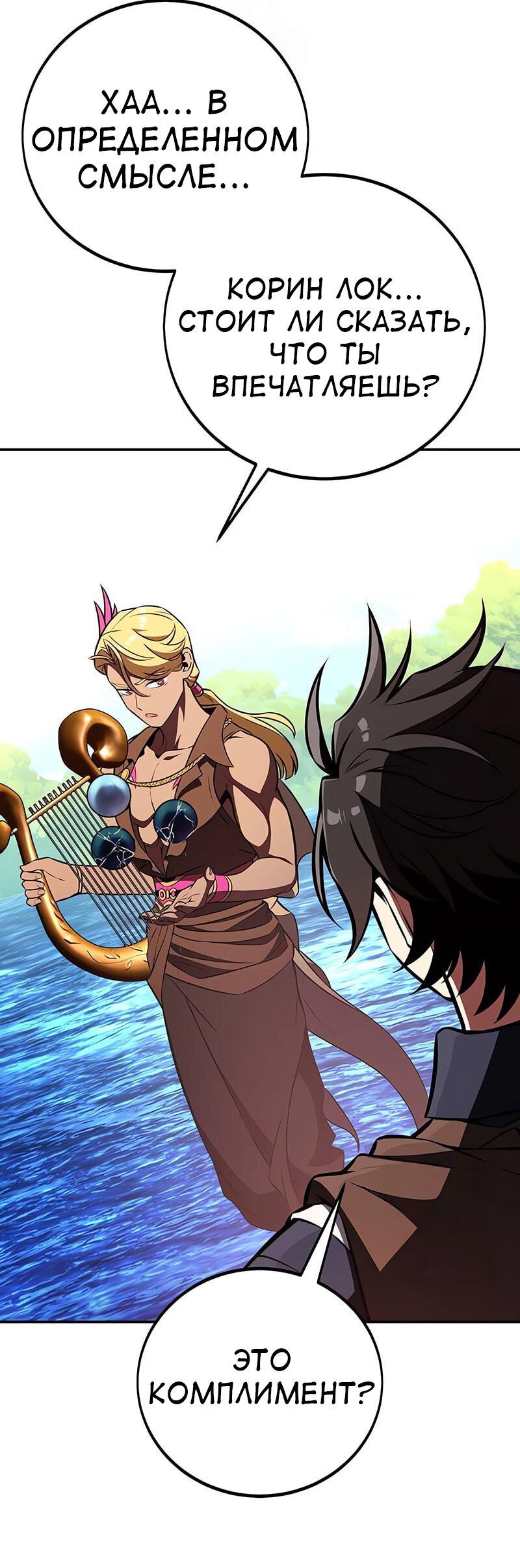 Манга Я убил игрока академии - Глава 86 Страница 95