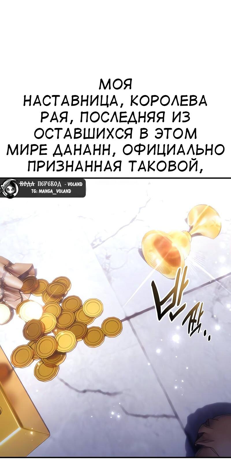 Манга Я убил игрока академии - Глава 86 Страница 8