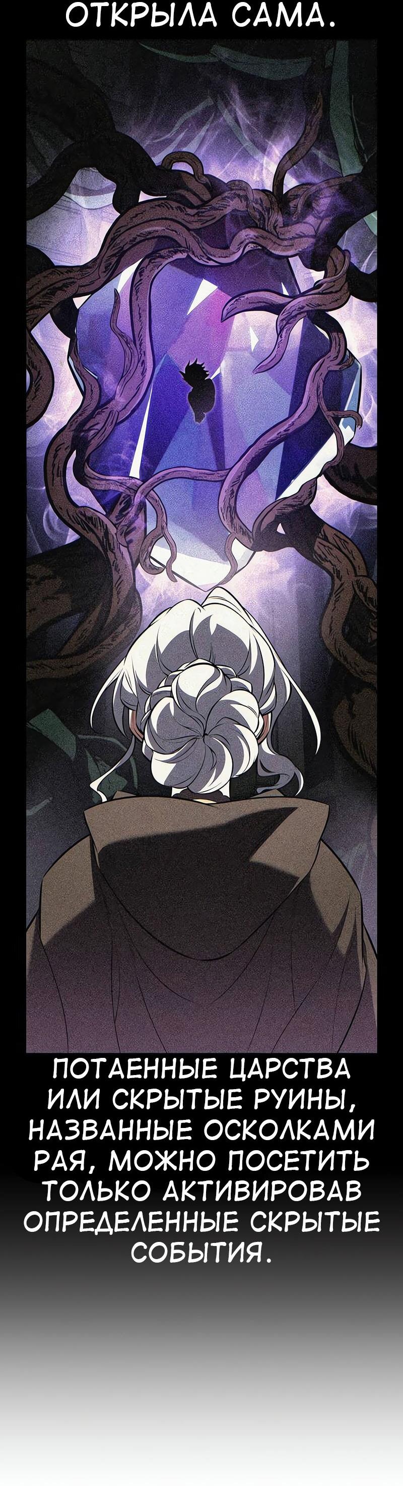 Манга Я убил игрока академии - Глава 86 Страница 10