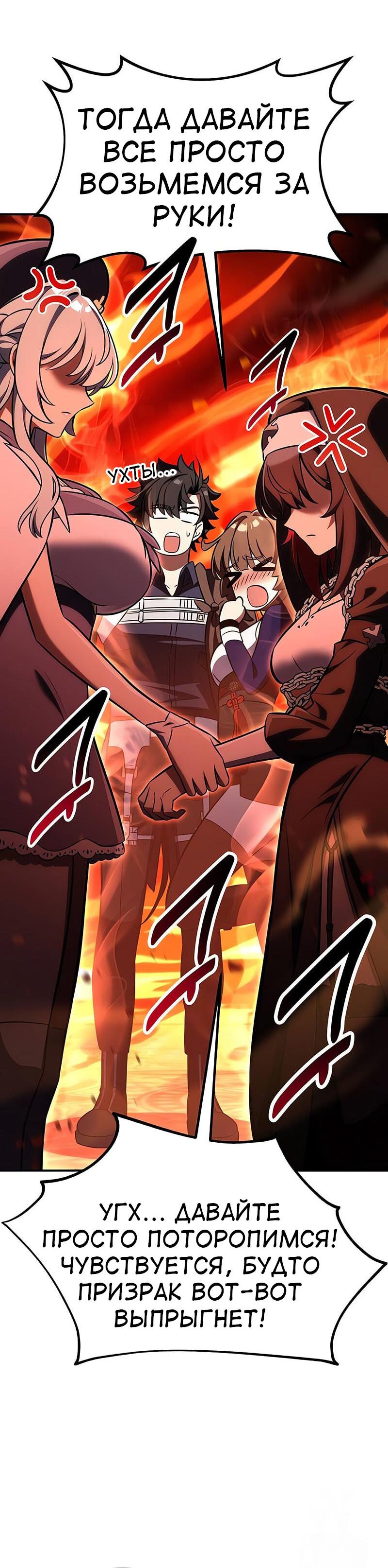 Манга Я убил игрока академии - Глава 86 Страница 29