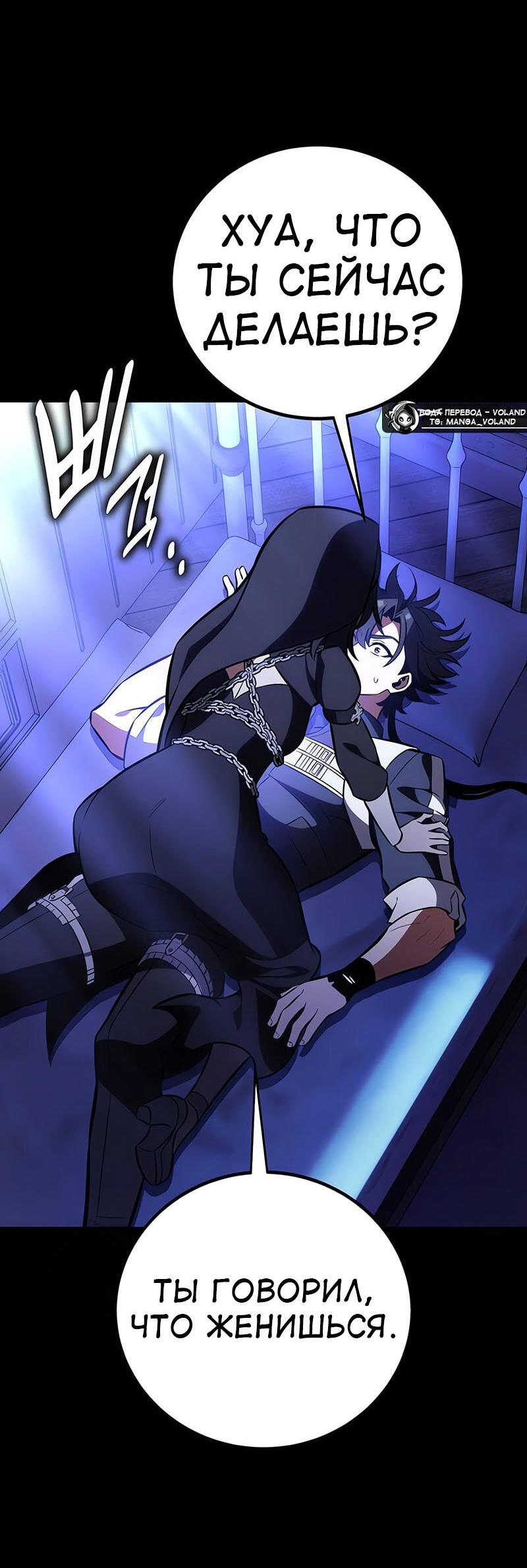 Манга Я убил игрока академии - Глава 86 Страница 88