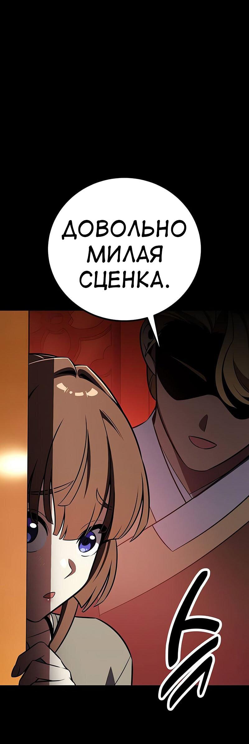 Манга Я убил игрока академии - Глава 86 Страница 66