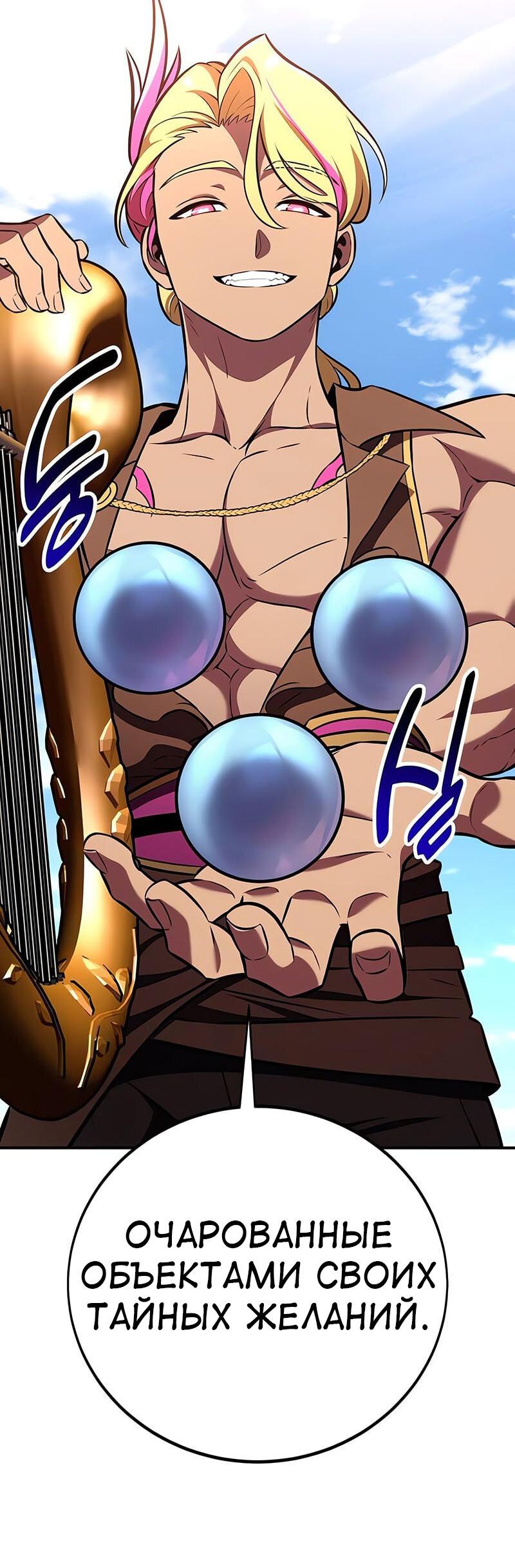 Манга Я убил игрока академии - Глава 86 Страница 73