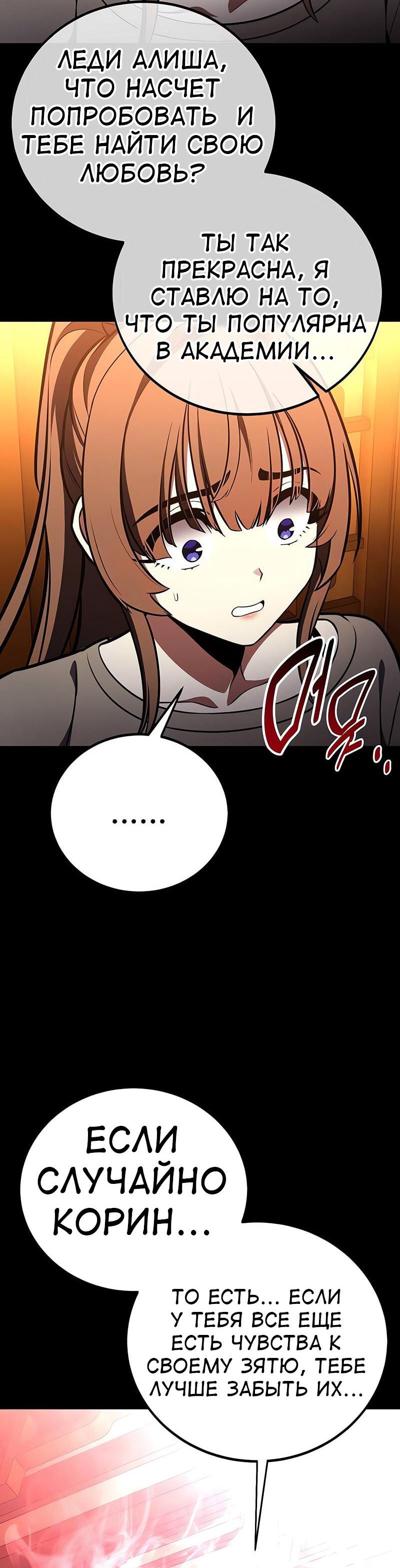 Манга Я убил игрока академии - Глава 86 Страница 69