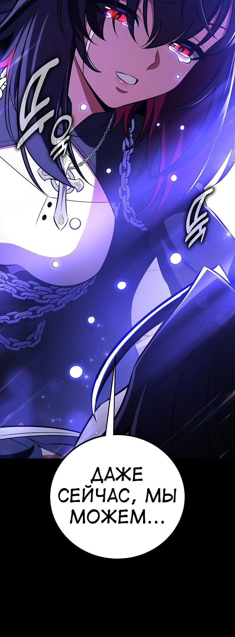 Манга Я убил игрока академии - Глава 86 Страница 91