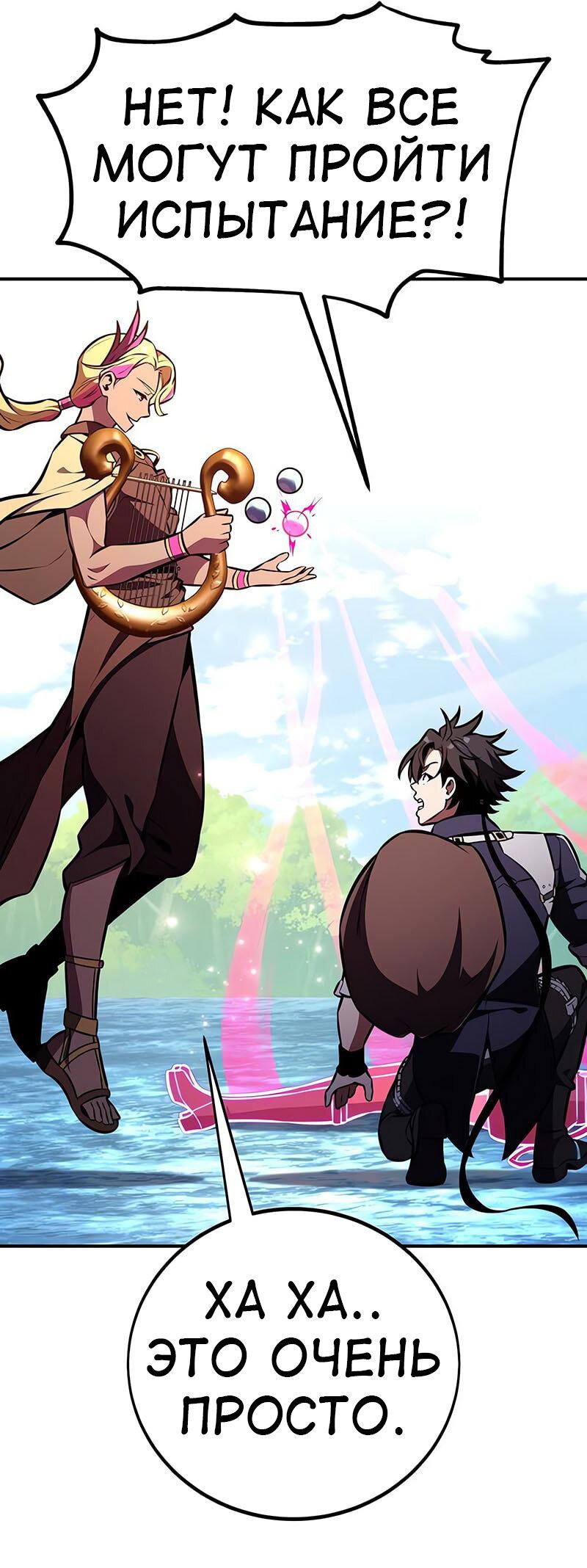 Манга Я убил игрока академии - Глава 86 Страница 76