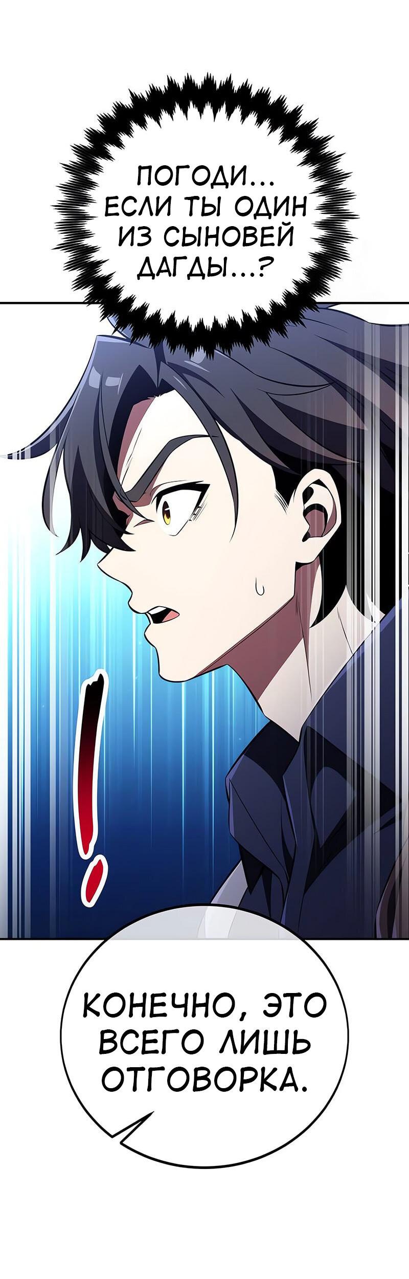 Манга Я убил игрока академии - Глава 86 Страница 53