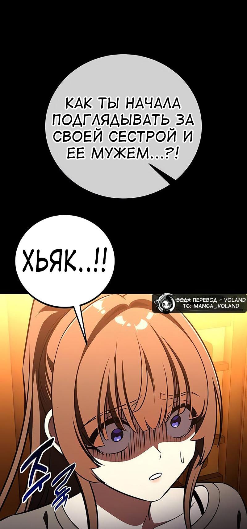 Манга Я убил игрока академии - Глава 86 Страница 68