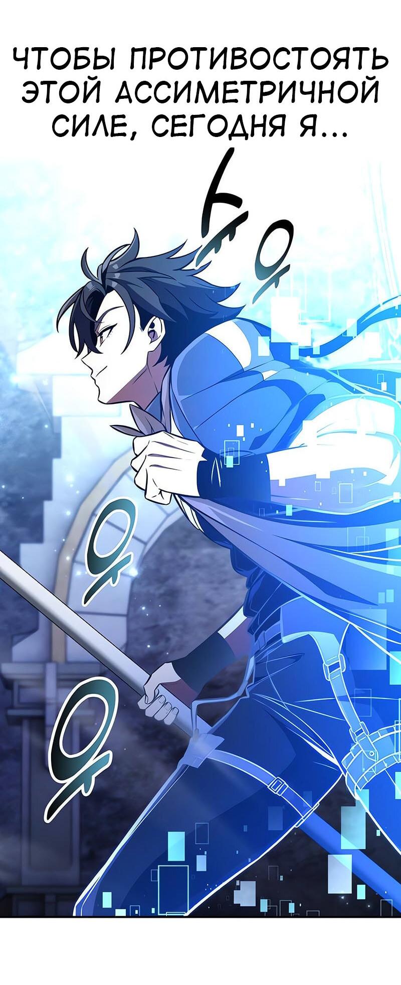 Манга Я убил игрока академии - Глава 86 Страница 5
