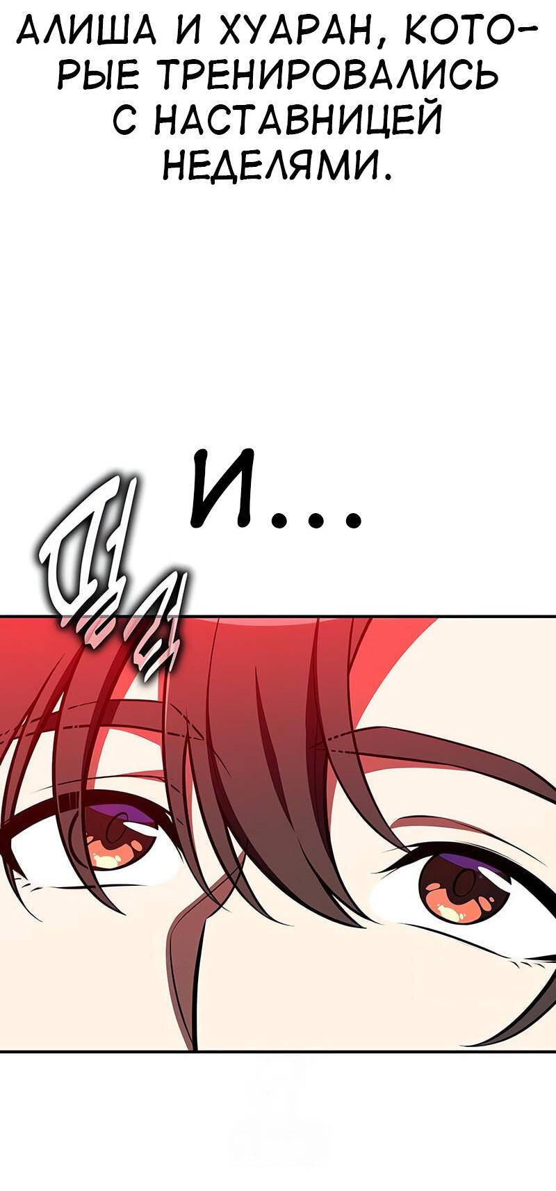 Манга Я убил игрока академии - Глава 86 Страница 18