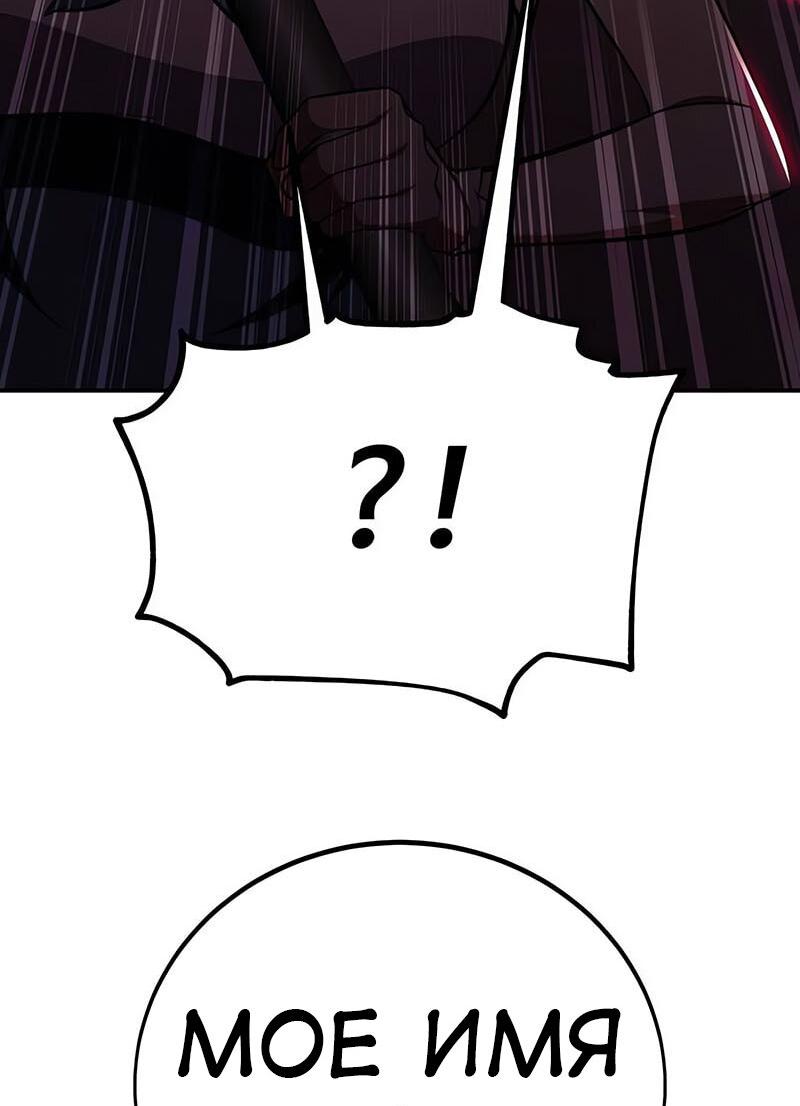 Манга Я убил игрока академии - Глава 86 Страница 57