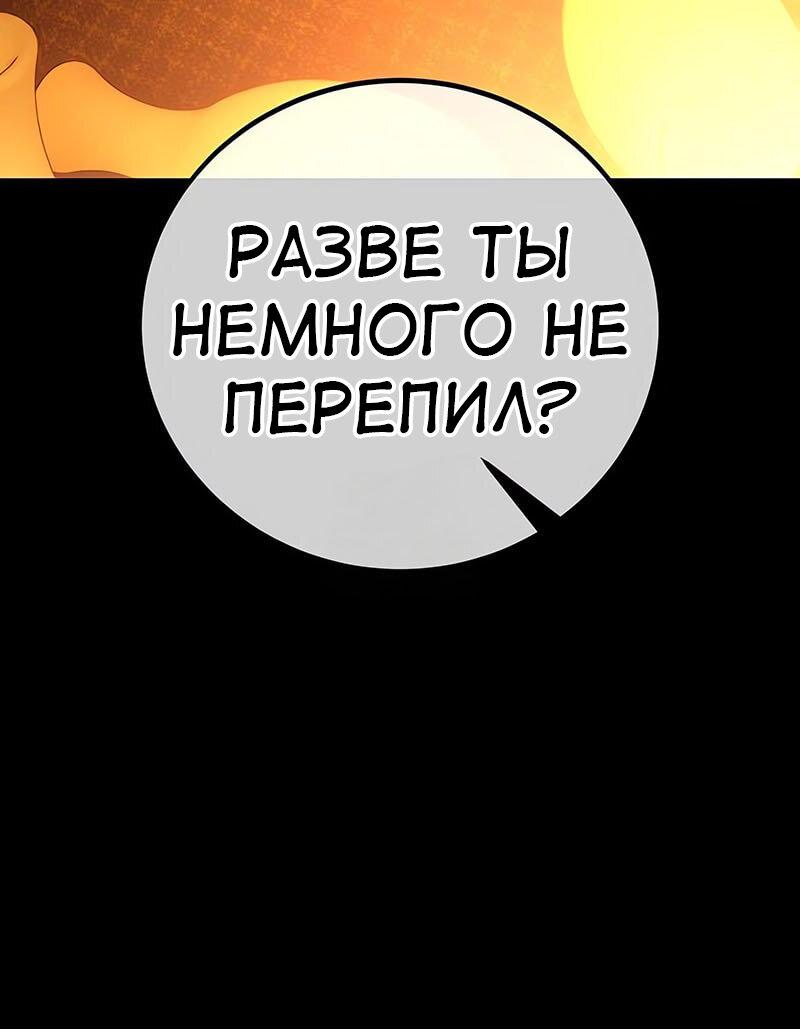 Манга Я убил игрока академии - Глава 86 Страница 81