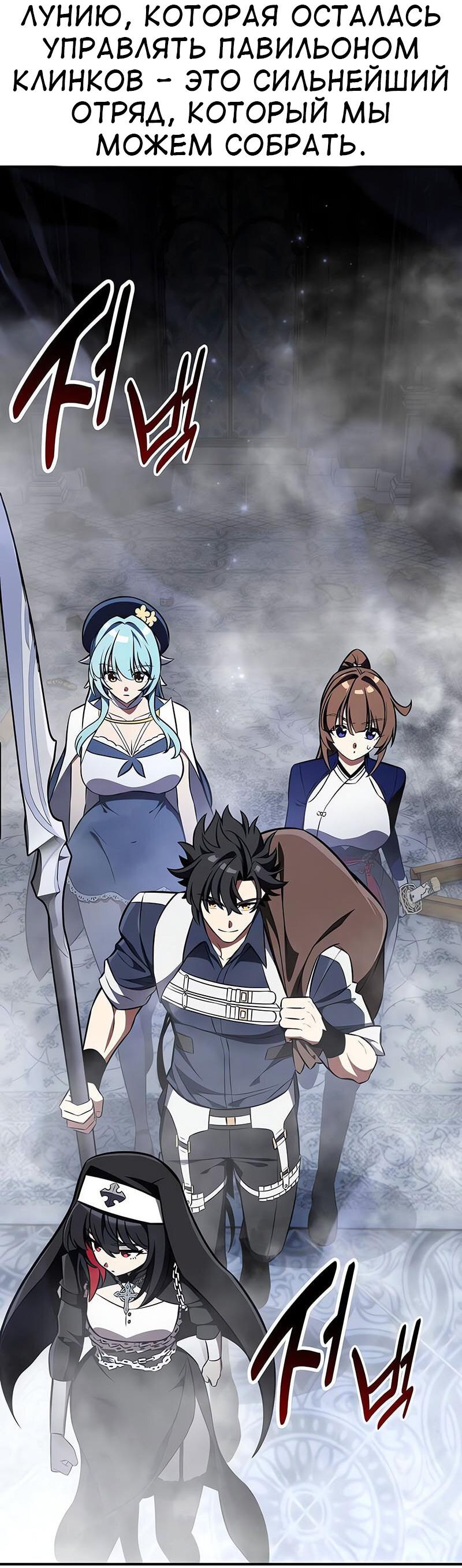 Манга Я убил игрока академии - Глава 86 Страница 23