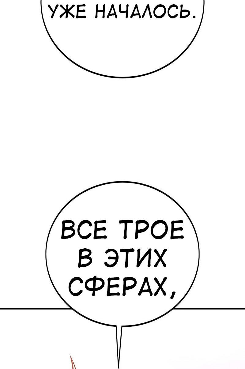 Манга Я убил игрока академии - Глава 86 Страница 72