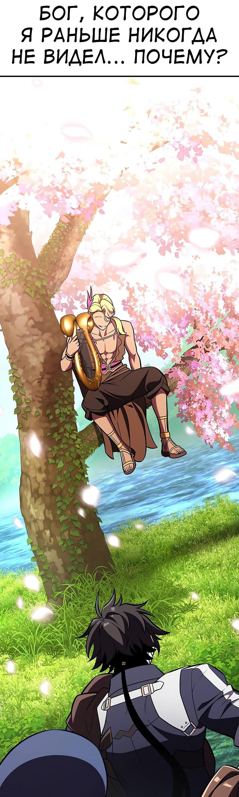 Манга Я убил игрока академии - Глава 86 Страница 51