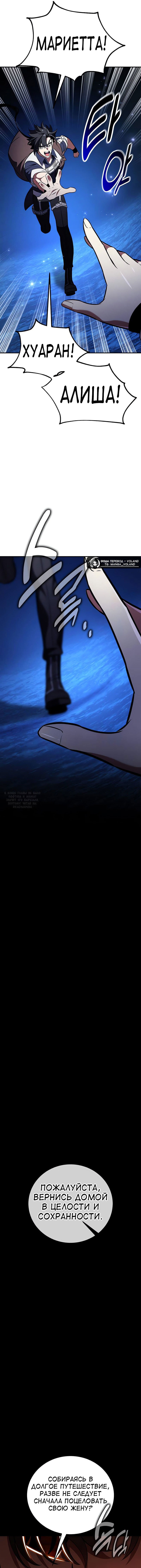 Манга Я убил игрока академии - Глава 86 Страница 60