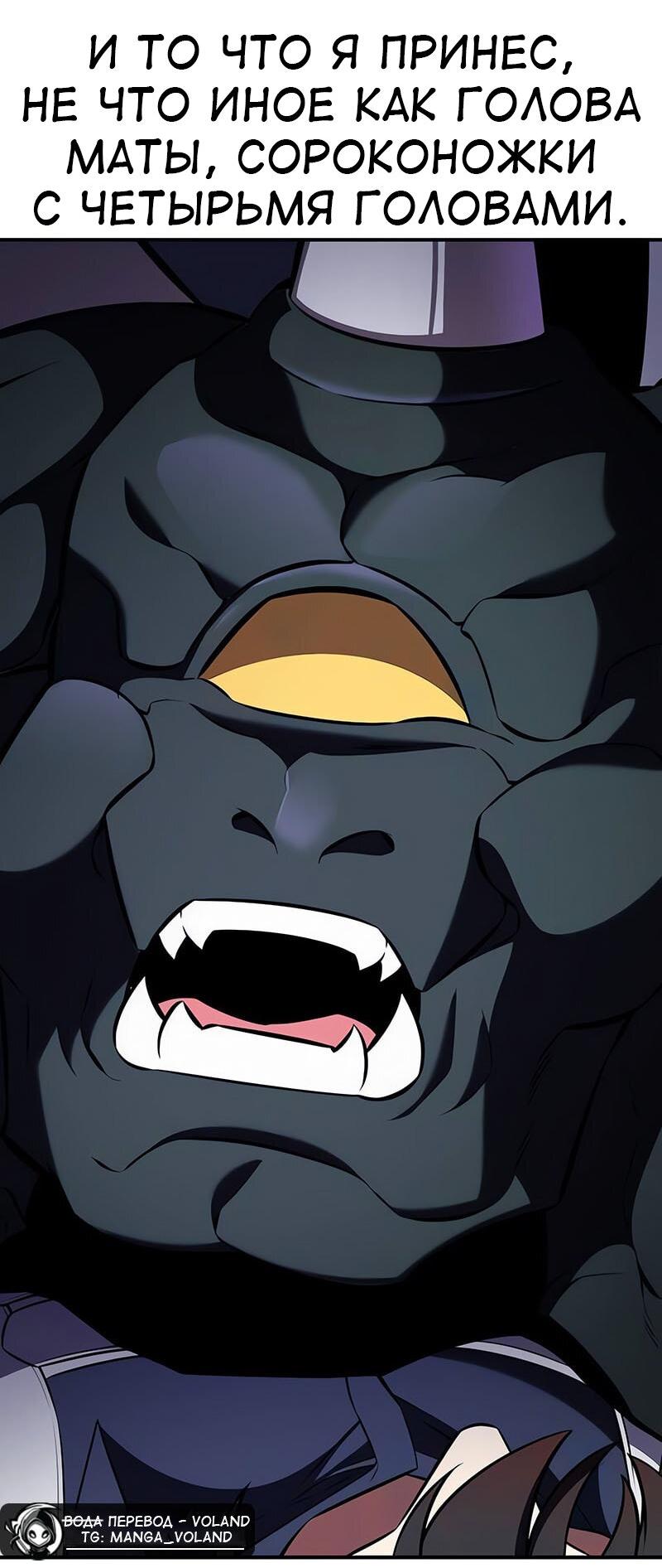 Манга Я убил игрока академии - Глава 86 Страница 41