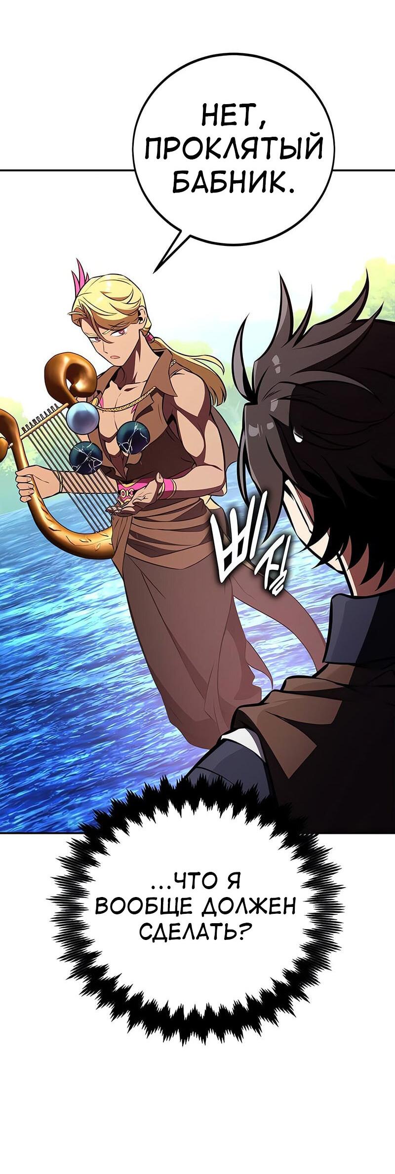 Манга Я убил игрока академии - Глава 86 Страница 96