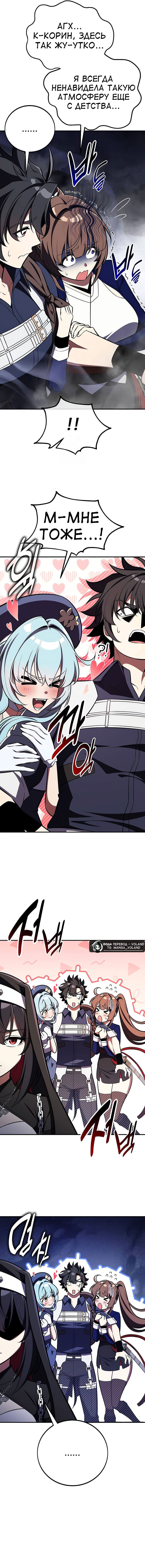 Манга Я убил игрока академии - Глава 86 Страница 25