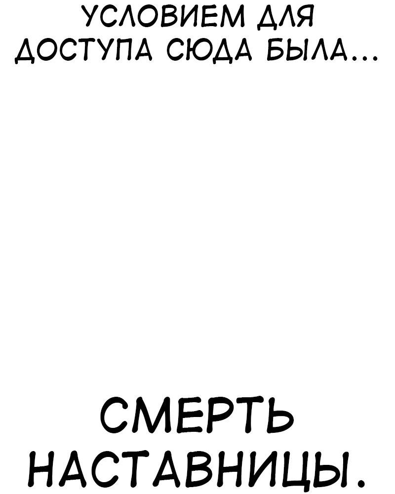 Манга Я убил игрока академии - Глава 86 Страница 12