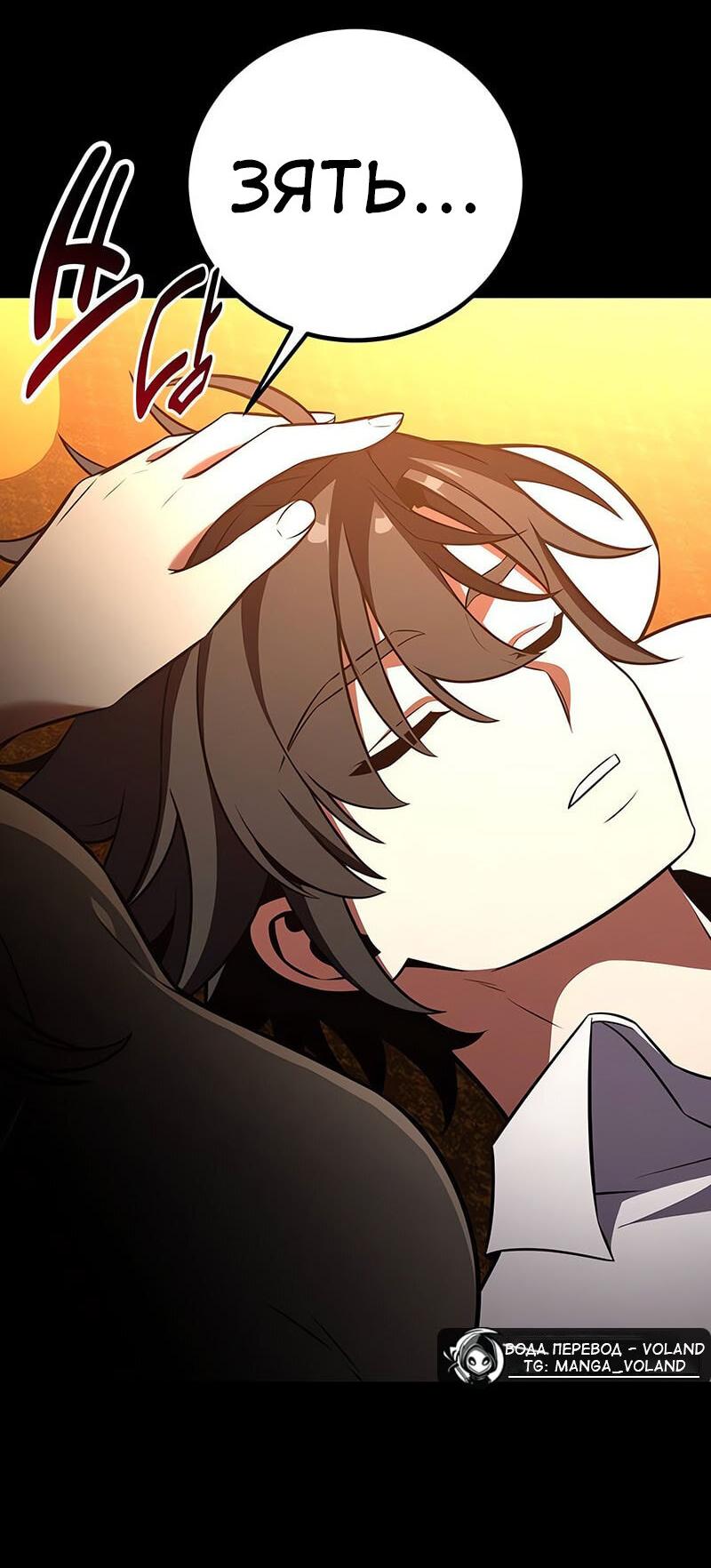 Манга Я убил игрока академии - Глава 86 Страница 82