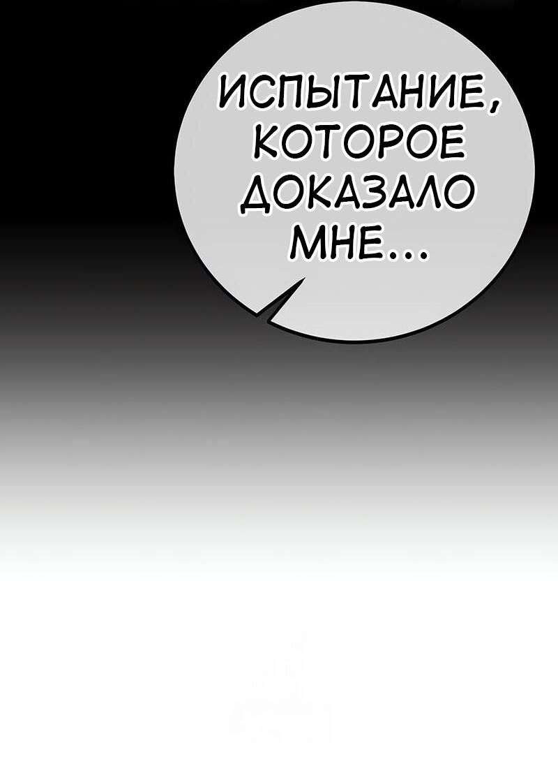 Манга Я убил игрока академии - Глава 87 Страница 47